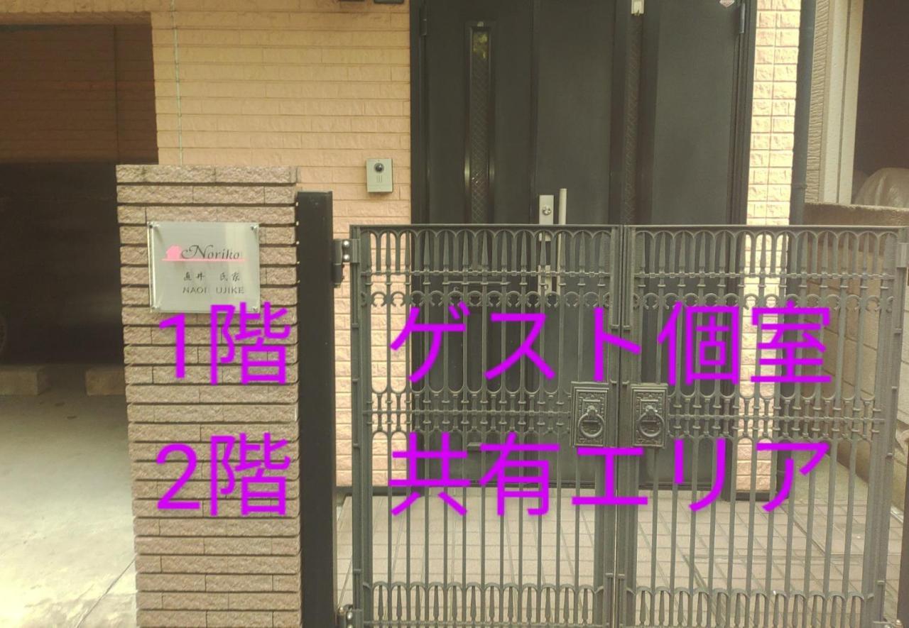 Noriko'S Home - Vacation Stay 8643 카와사키 외부 사진